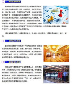 現(xiàn)代國際星級(jí)酒店托管部酒店管理策劃方案