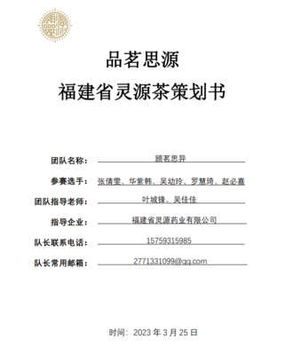 銳意進(jìn)取，智創(chuàng)未來——商學(xué)院酒店管理專業(yè)團(tuán)隊(duì)在品牌策劃比賽中斬獲佳績